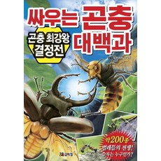 싸우는 곤충 대백과:곤충 최강왕 결정전, 코믹컴