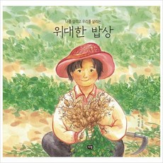 위대한밥상