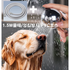 에이치스튜디오 강아지 고양이 반려동물 릴렉스 프리미엄 샤워헤드, 1개, 반려동물샤워기세트