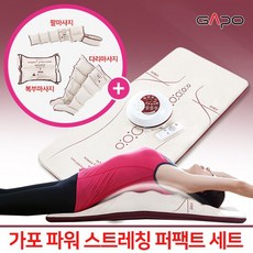 [오플]NEW 가포 풀바디 마사지기 풀세트 매트+다리+팔+복부, 없음