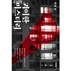 미스테리아