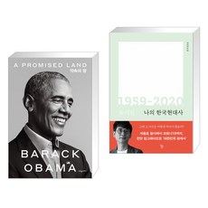 버락오바마약속의땅