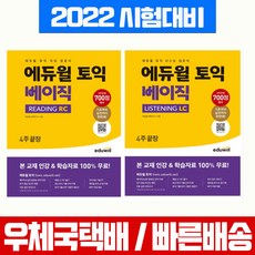 에듀윌토익베이직