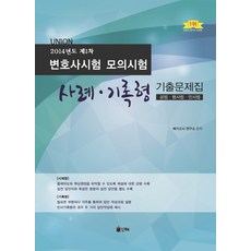 변호사시험1차모의시험