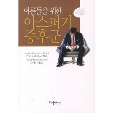 아스퍼거증후군