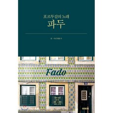 파두