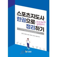 2급생활스포츠지도사태권도
