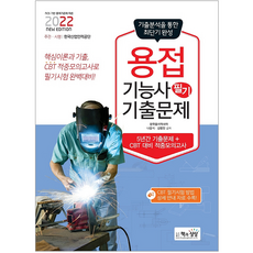 전기용접기능사문제집추천