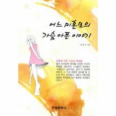 이노플리아 어느 미혼모의 가슴 아픈 이야기, One color | One Size@1