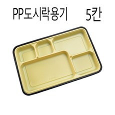 스테이크도시락 도시락용기(프리미엄) 배달용기 GP-28-5칸 500세트, (박스), 500개세트
