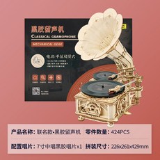 축음기 나팔 오디오 클래식 선물 카페 레코드 LP 3D 퍼즐 조립 입체, 축음기(레코드재생가능)