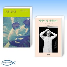 네마음에새겨진이름책