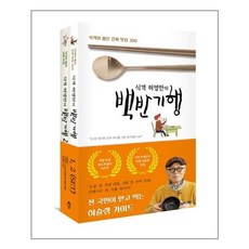 식객 허영만의 백반기행 1 2 (전2권) 가디언