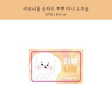 뿌뿌도무송