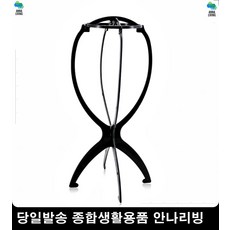 붙임머리 소품가구 가발전시 가발거치대 깔끔보관가발거치대 간편보관가발거치대 헤어소품, 단일상품