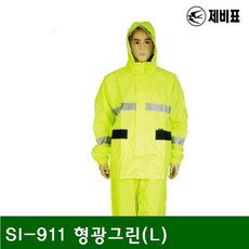 SY+ 업무용 형광 투피스우의 SI-911 형광그린(L) (1EA) GRU;+06206.881KBM