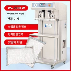 산업용진공포장기 대형진공포장기 진공포장기 대형, VSQ-600LW 공압 스프레이 페인팅 모델