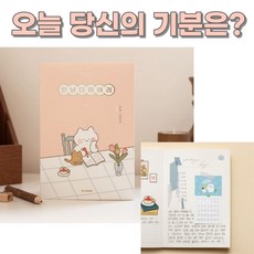 무드 트래커 산모 수첩 신혼부부 가계부 다이어트 일기 대학 일기, 하늘