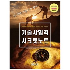 기술사합격의