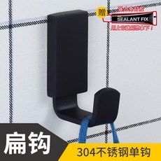 펜스후크 타공 304 스테인리스 스틸 신발장 단공 갈고리 화장실 벽걸이 양식 하나 옷과 모자, 1, 블랙 실심 납작갈고리 무타공 /타공