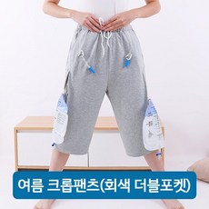 간병용 환자용 소변줄 장루주머니 패션 외출가능 가림 바지, 1개, 여름 그레이 - 더블 포켓