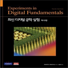 (새책) 최신 디지털 공학 실험
