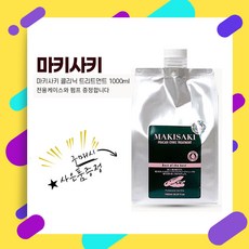 마키사키 트리트먼트 1000ml, 1개