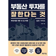 lh부동산투자책자