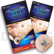 붙이는 호관원 자석패치 동전파스 의료용 자기발생기 3000가우스, 2개, 60매입