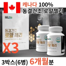 [월토market] 해썹 HACCP 인증 고함량 100% 100프로 royaljelly 봉황 벌꿀 캐나다 생 로얄제리 동결건조 로얄젤리 정제타입 분말 가루 파우더 아님, 360정, 3개
