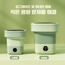 (샵타스틱) 접이식 미니 세탁기 소형 접이식 세탁기, 소형-분홍 기본형 배수 바구니