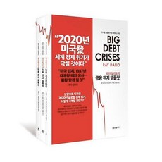 이노플리아 금융 위기 템플릿 레이달리오의 BIG DEBT CRISES 세트 전3권, One color | One Size@1