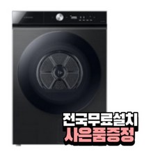 삼성 비스포크 그랑데 AI 건조기 DV17B8720BV [스태킹키트포함][17kg/블랙 케비어]