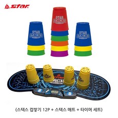 매트컵쌓기세트