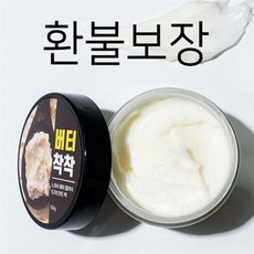 버터착착