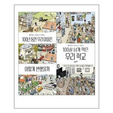 100년동안우리마을