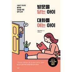 아이의방문을열기전에