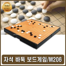접이식바둑 바둑알보관 자석바둑 2인게임 휴대용바둑
