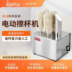  자동컵세척기 업소용 유리컵 맥주컵 대형 식당용, 5헤드 컵 닦는 기계 WP-1101 