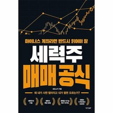 세력주매매공식