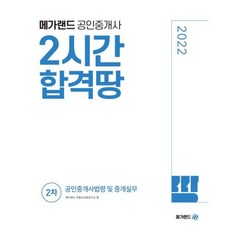 메가랜드공인중개사