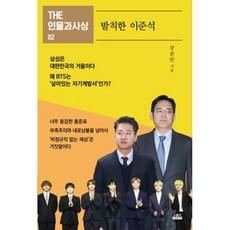 발칙한이준석