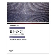 라쇼몬