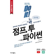 Do it! 점프 투 파이썬, 1개