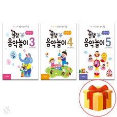 꿀잼 음악놀이 3~5 전 3권 세트 Piano textbook 음악 이론 교재