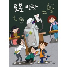 로봇 반장