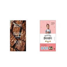 스코프 베이킹북 + 세상 쉽고 맛있는 튼이 이유식 [세트상품]
