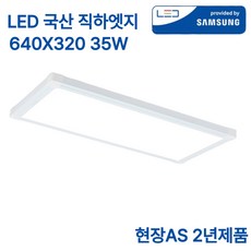 LED 국산 초슬림 엣지등 35W 삼성칩 조명 평판등 직하 면조명 640x320 플리커프리 주광색, 화이트 화이트