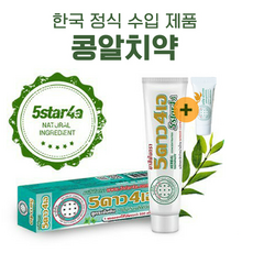 5star4A 태국 콩알치약 가정용 여행용 특별기획전, 여행용5+1