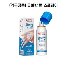 큐어반 번 스프레이 50g 화상부위 케어, 1박스